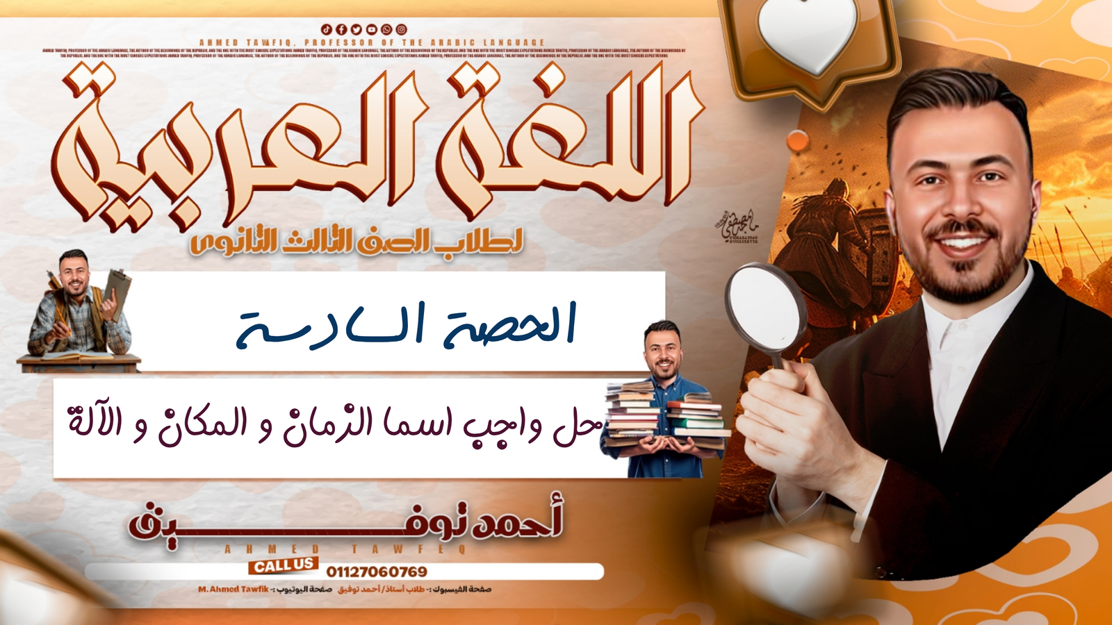 واجب اسما الزمان و المكان و الآلة